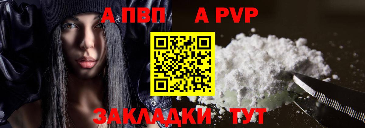 Ухта  A-PVP кристаллы  Вход с VPN  A PVP СК КРИС 