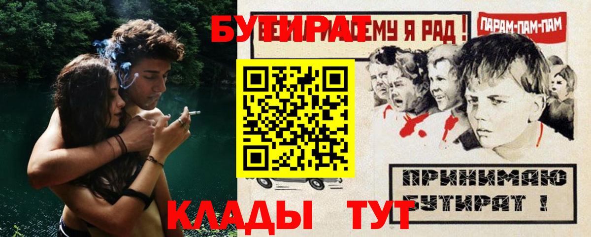 Бутират буратино  БУТИРАТ  Ухта  Вход с VPN 