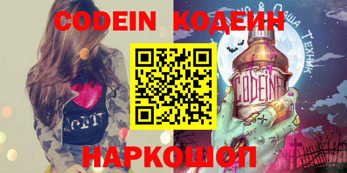 Ухта  Кодеин напиток Lean (лин)  Кодеин Purple Drank  Вход с VPN 