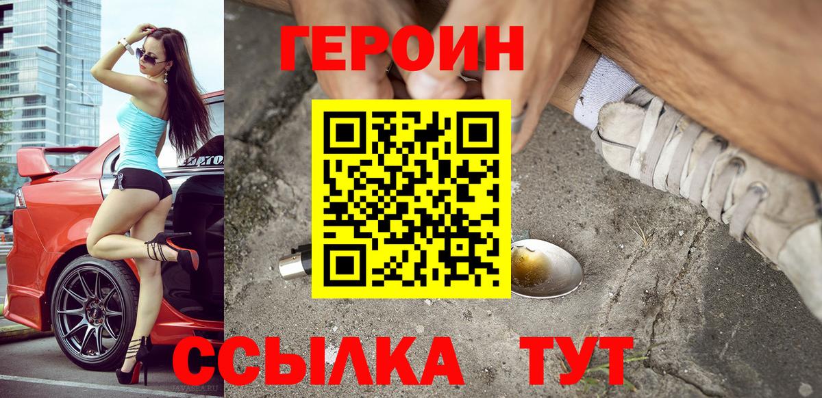 Героин  Вход с VPN  Ухта  ГЕРОИН герыч 