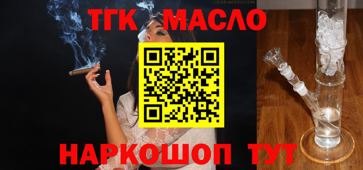 ТГК THC oil Ухта